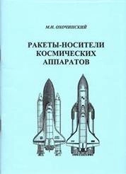 Ракеты-носители космических аппаратов