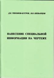 Нанесение специальной информации на чертеже