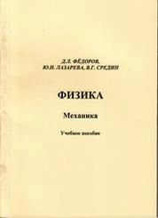 Физика. Механика