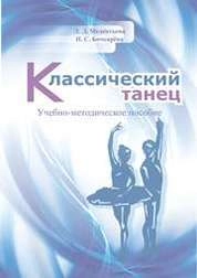 Классический танец