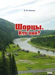 Шорцы. Кто они? Этнографические очерки
