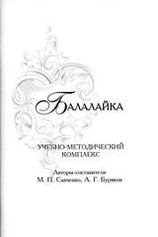 Специальность (балалайка)