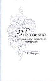 Фортепиано