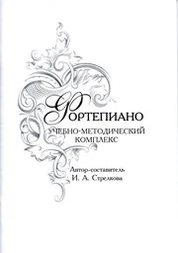 Фортепиано